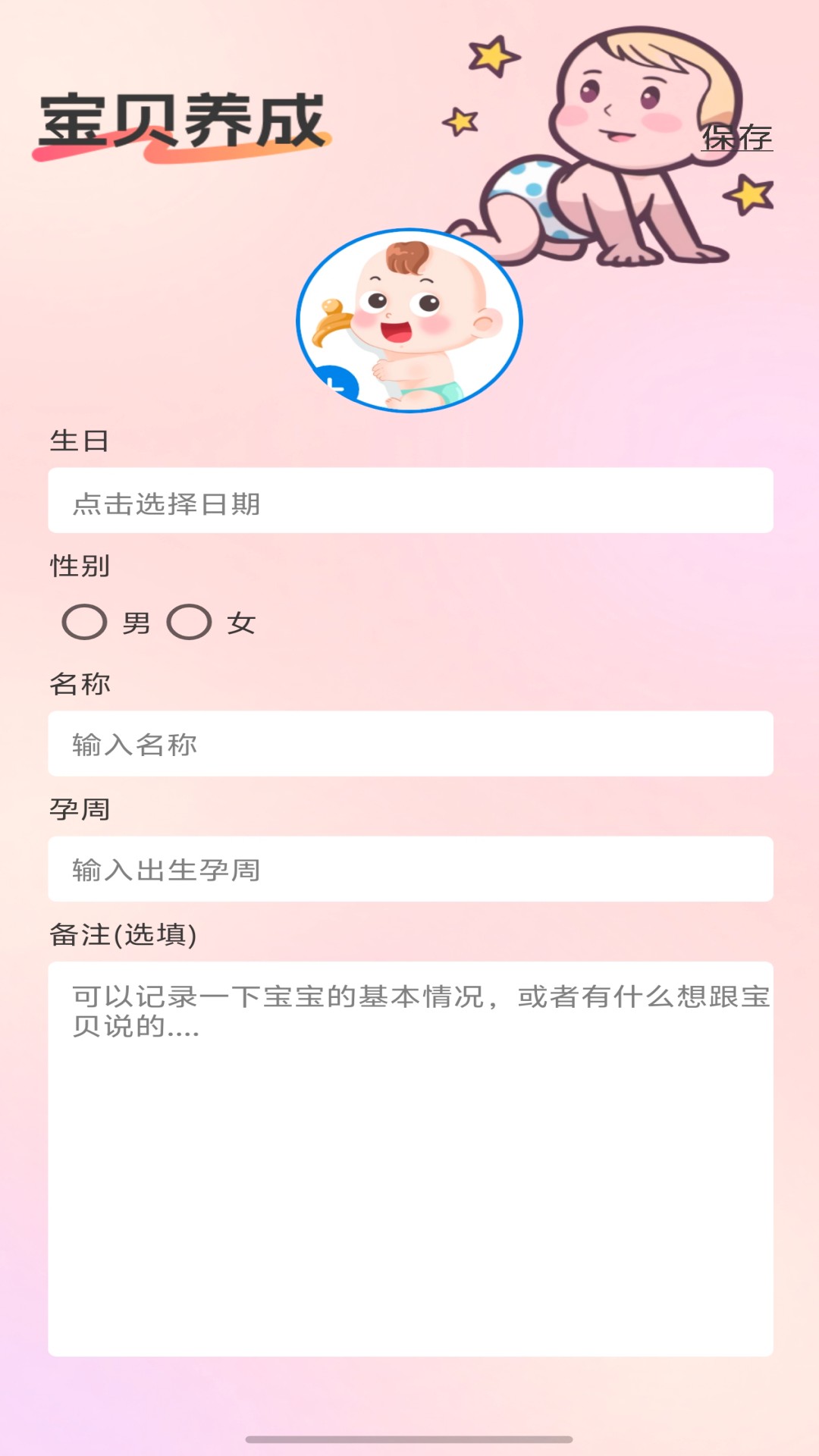 福乐宝贝安卓版软件展示图4