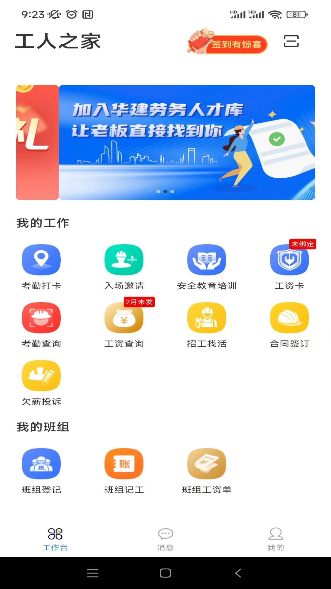 桂薪宝工人端安卓版软件展示图2