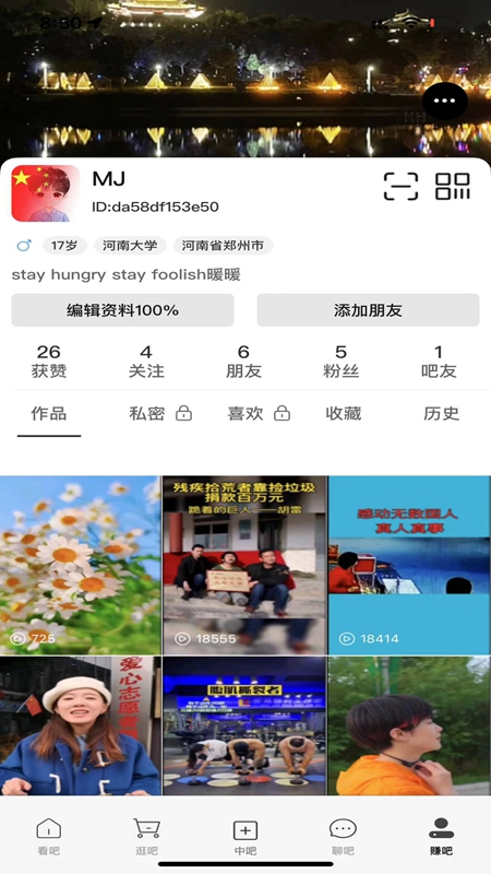 吧中吧app安卓版软件展示图1