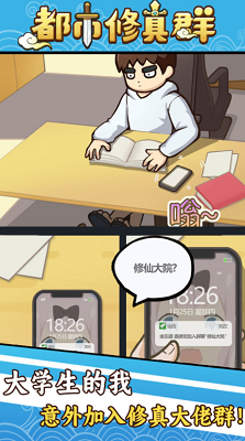 都市修真群破解版展示图3