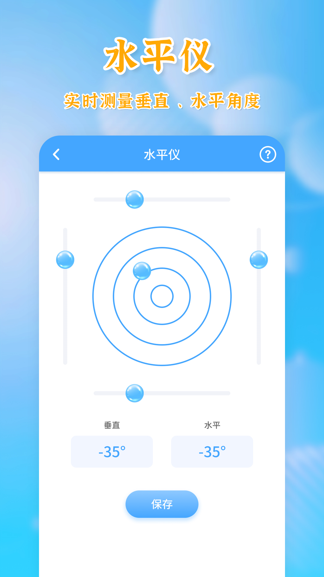 测量全能王安卓版软件展示图4