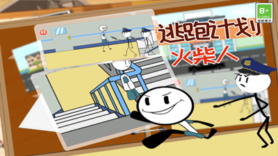 火柴人逃跑计划无限钱无钻石版游戏截图1