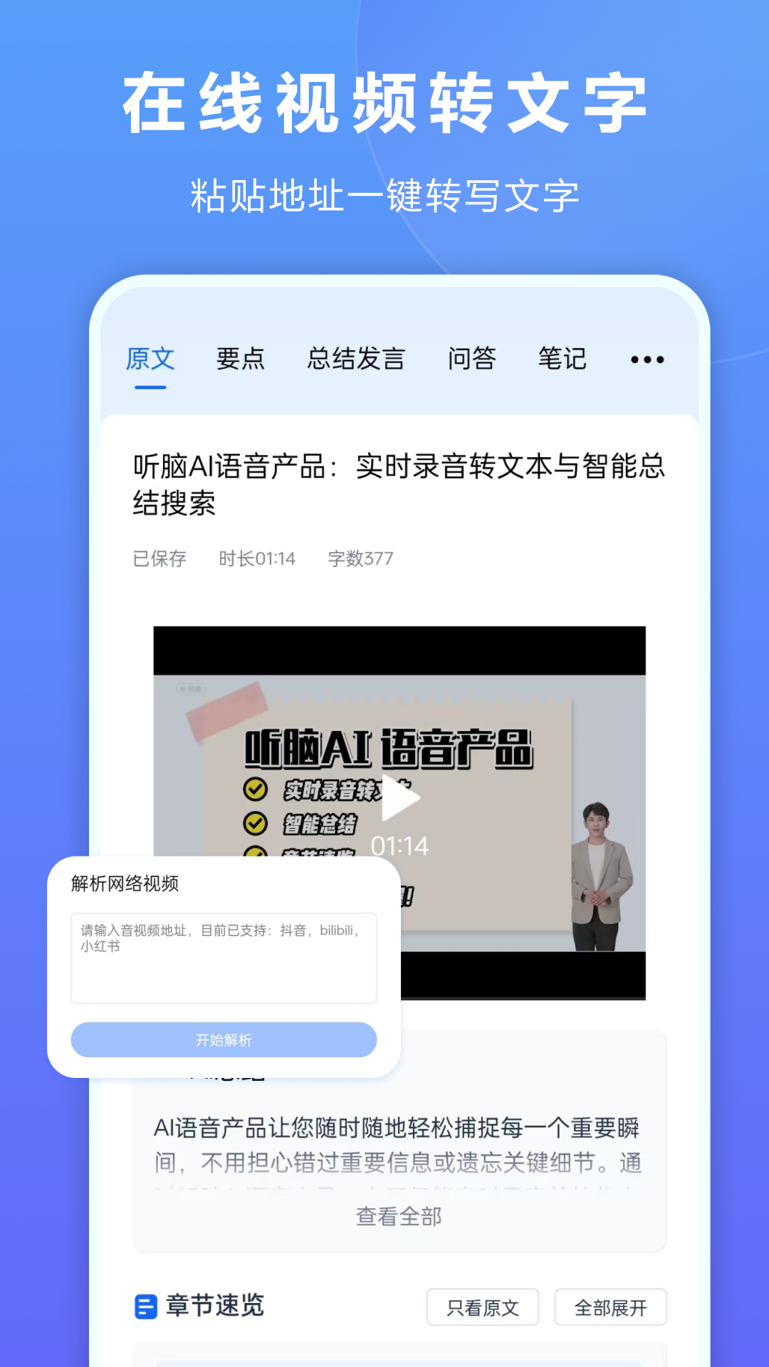听脑AI安卓版软件展示图4