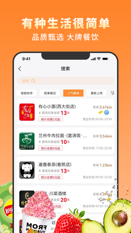越吃越有app安卓版软件展示图2