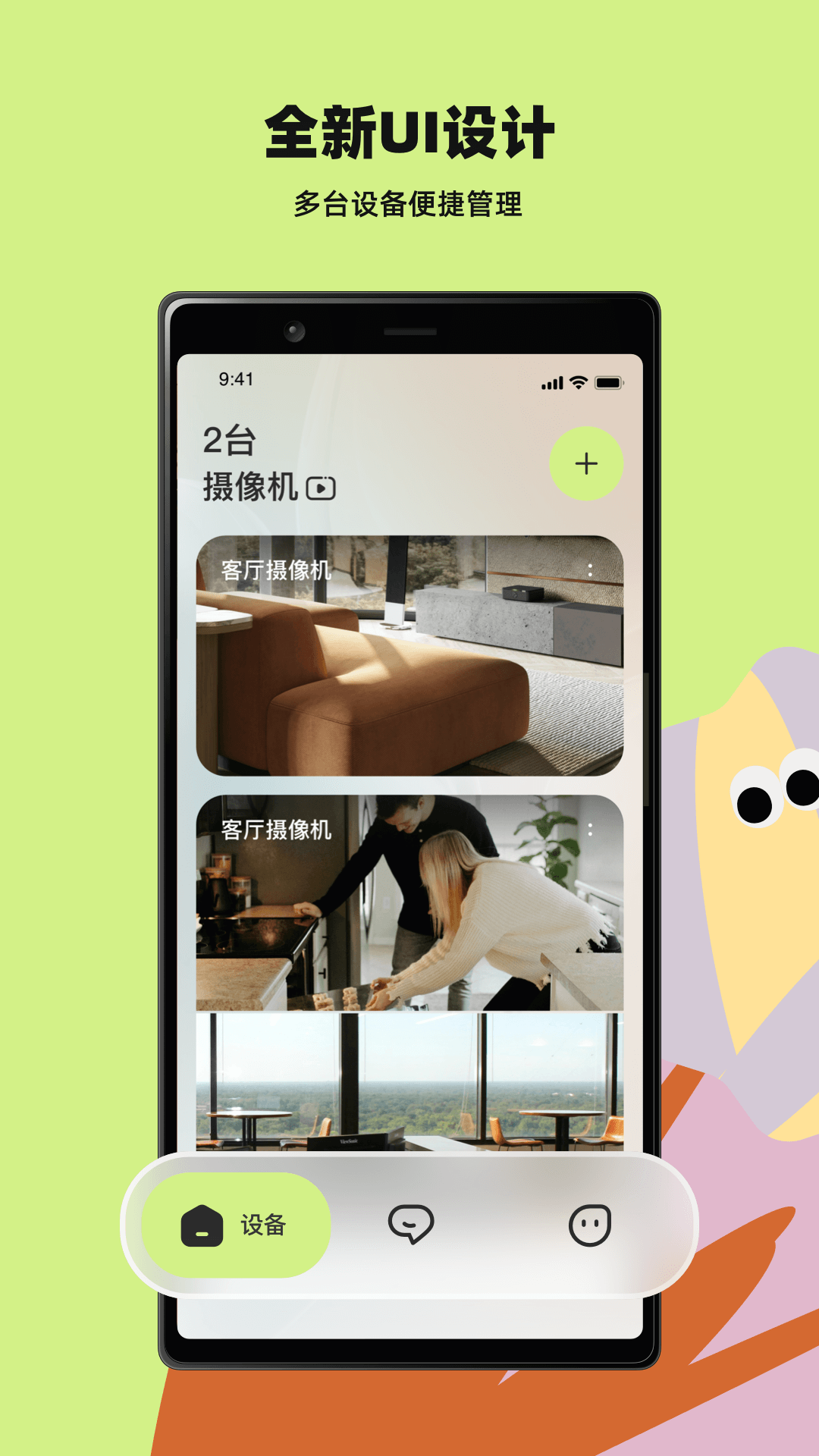 睛小豆app安卓版软件展示图1