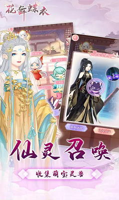 花舞蝶衣破解版展示图3