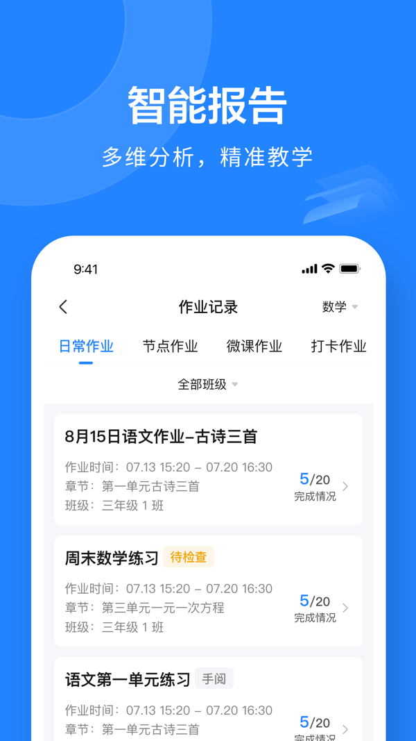 一教一学安卓版展示图2