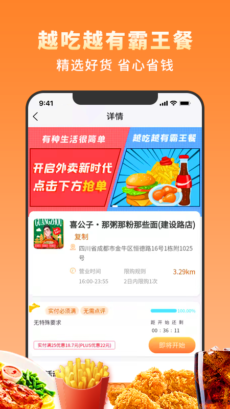 越吃越有app安卓版软件展示图3