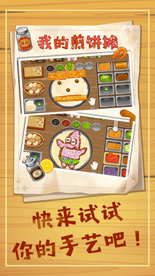 美味煎饼摊无限资源版游戏截图3