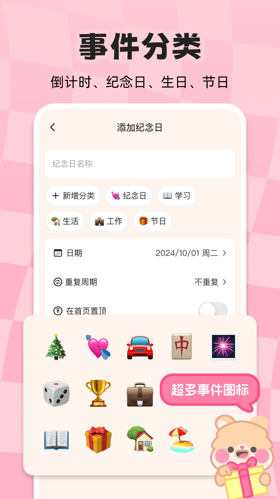 计时倒数日历安卓版软件展示图2