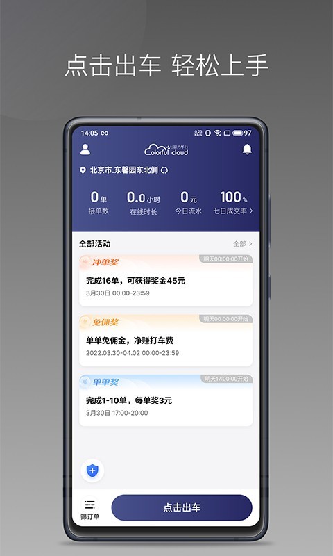 七彩筋斗云app安卓版软件展示图1