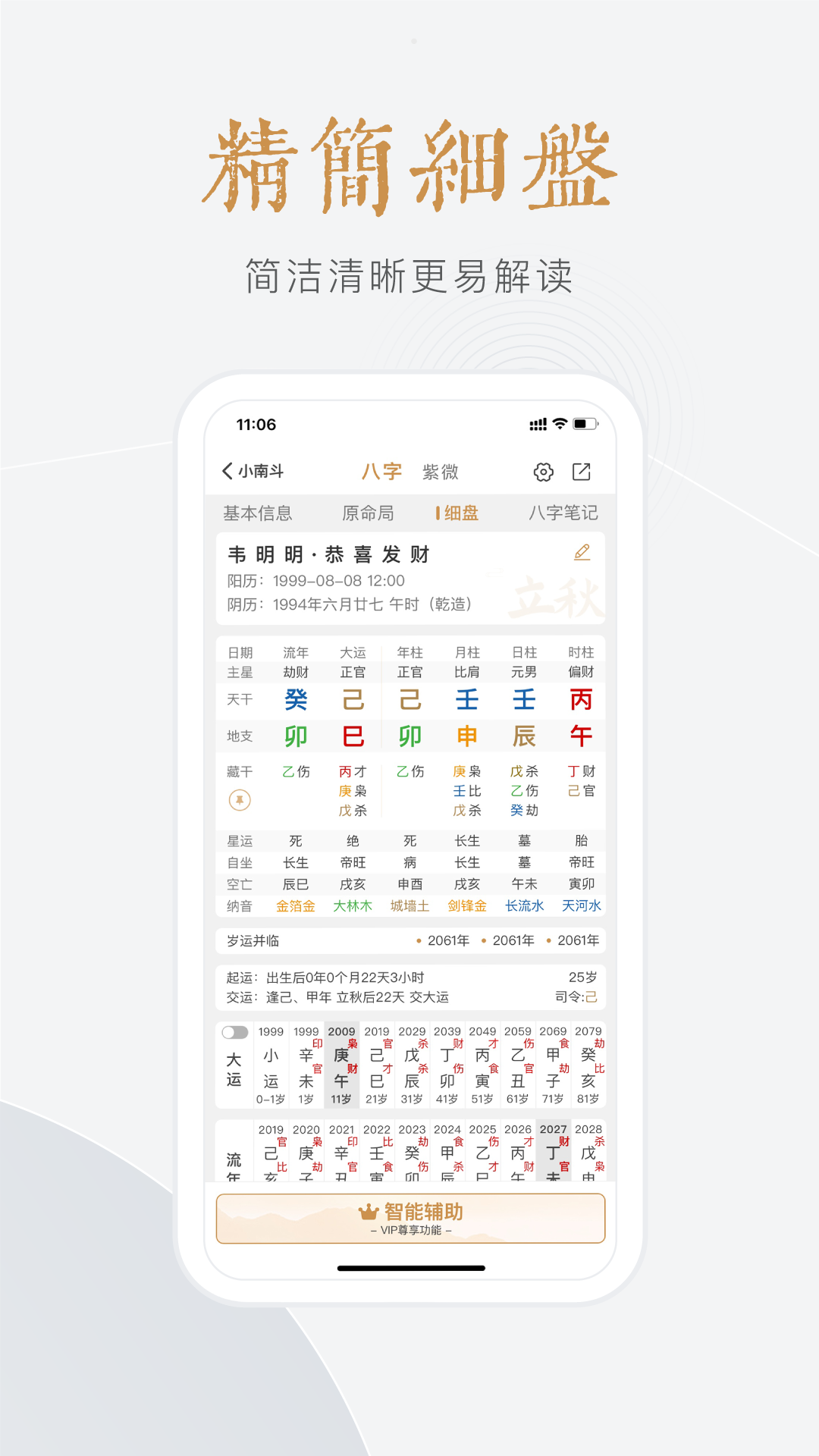 小南斗安卓版软件展示图2