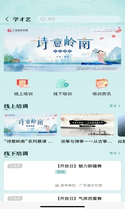 文化广东app安卓版软件展示图2