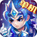 三国演义吞噬无界破解版