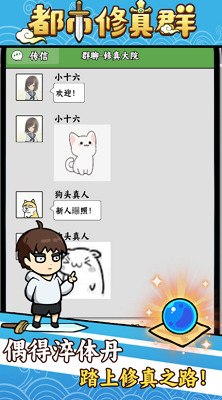 都市修真群破解版展示图2