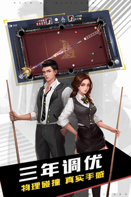 台球王者无限金币钻石内购版展示图2