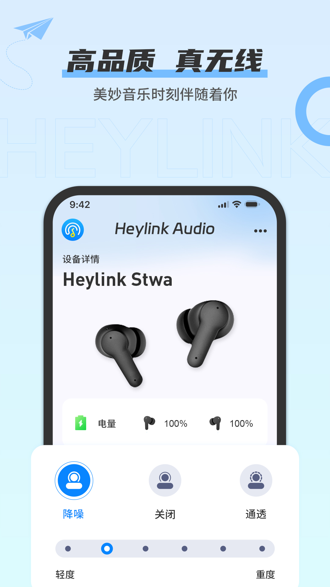 Heylink Audio安卓版软件展示图1