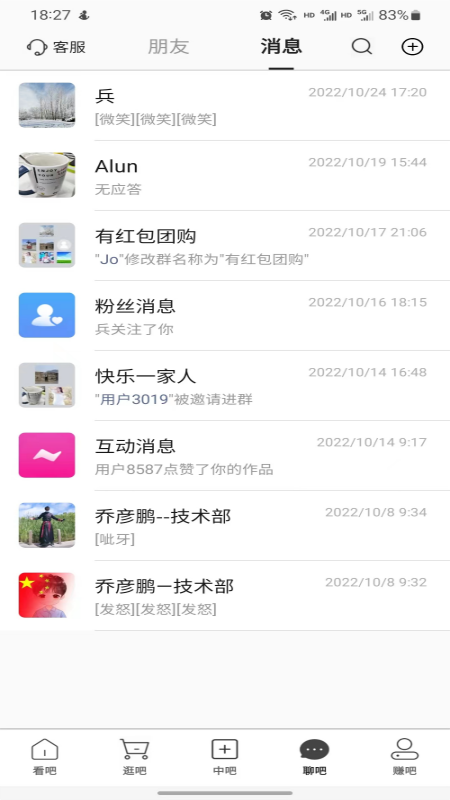 吧中吧app安卓版软件展示图2