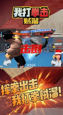 我打拳击贼溜展示图1
