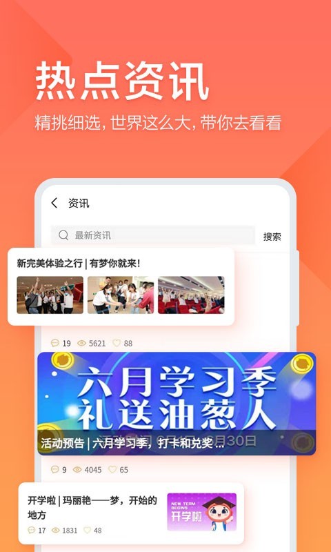 油葱学堂安卓版软件展示图2