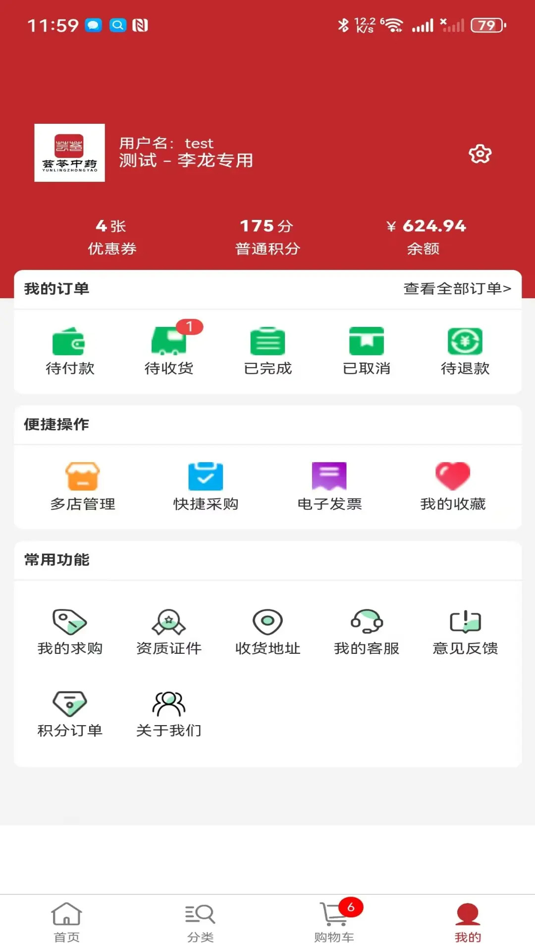 药汇通app安卓版软件展示图4