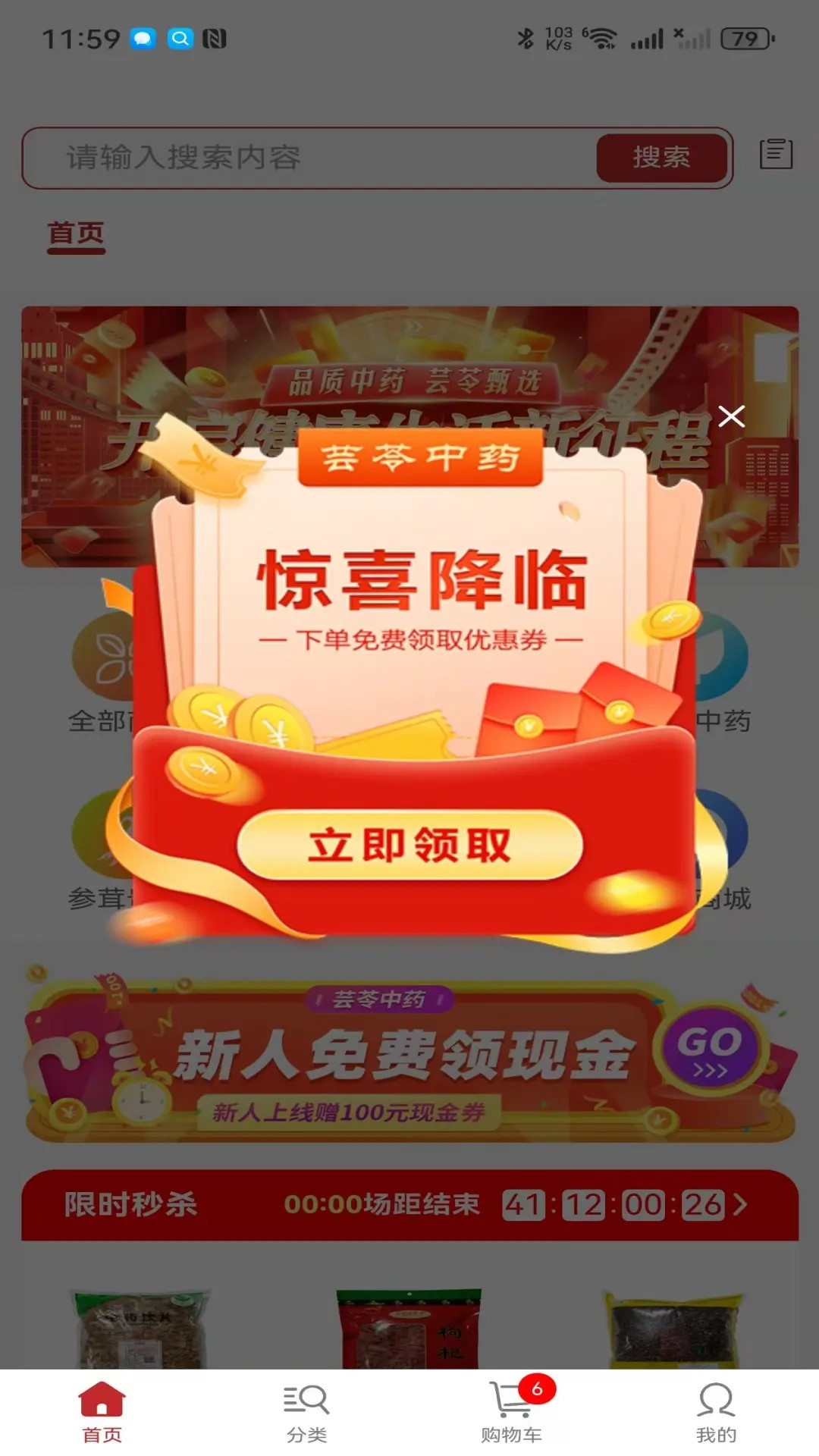药汇通app安卓版软件展示图3