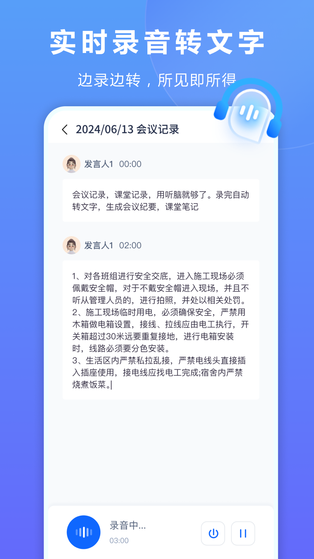 听脑AI安卓版软件展示图2