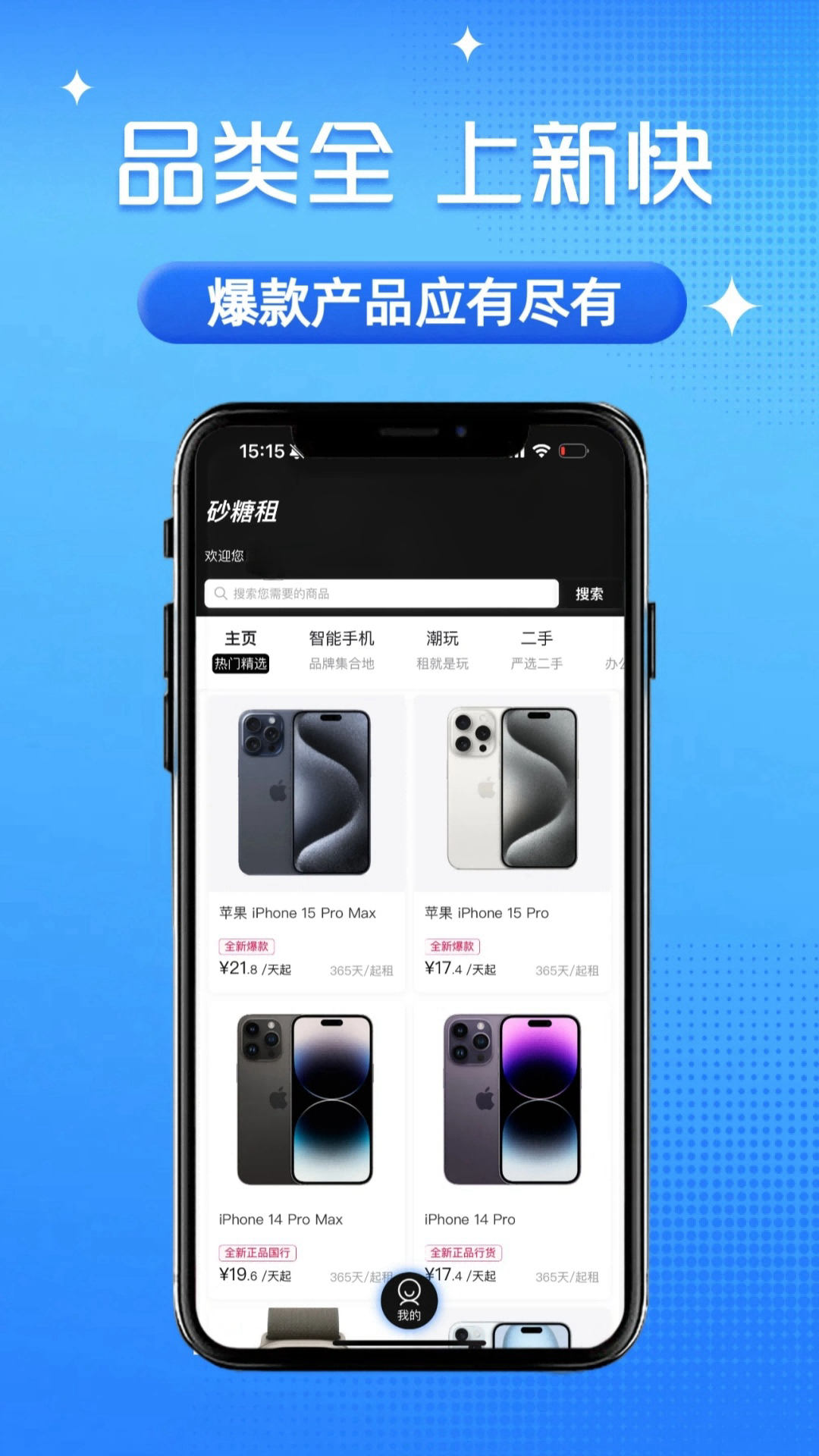 砂糖租app安卓版软件展示图1