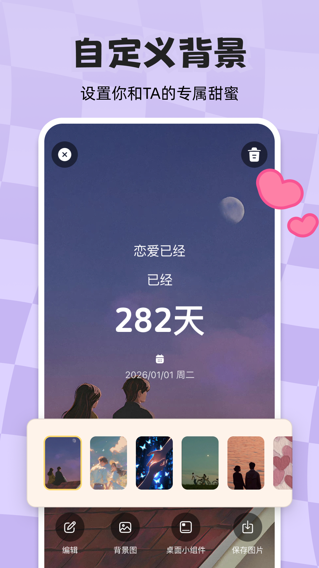 计时倒数日历安卓版软件展示图4