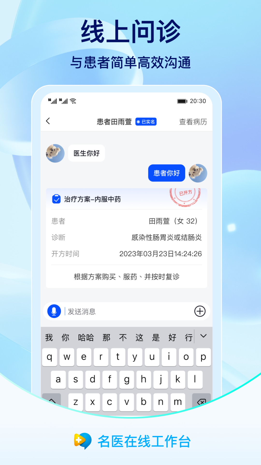 名医在线工作台安卓版软件展示图2