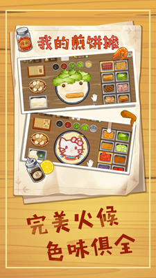 美味煎饼摊无限资源版游戏截图1