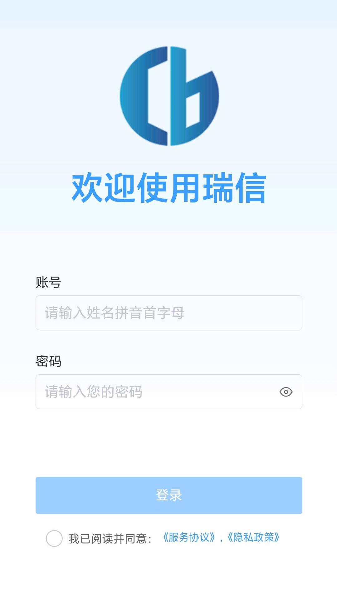 瑞信app安卓版软件展示图1