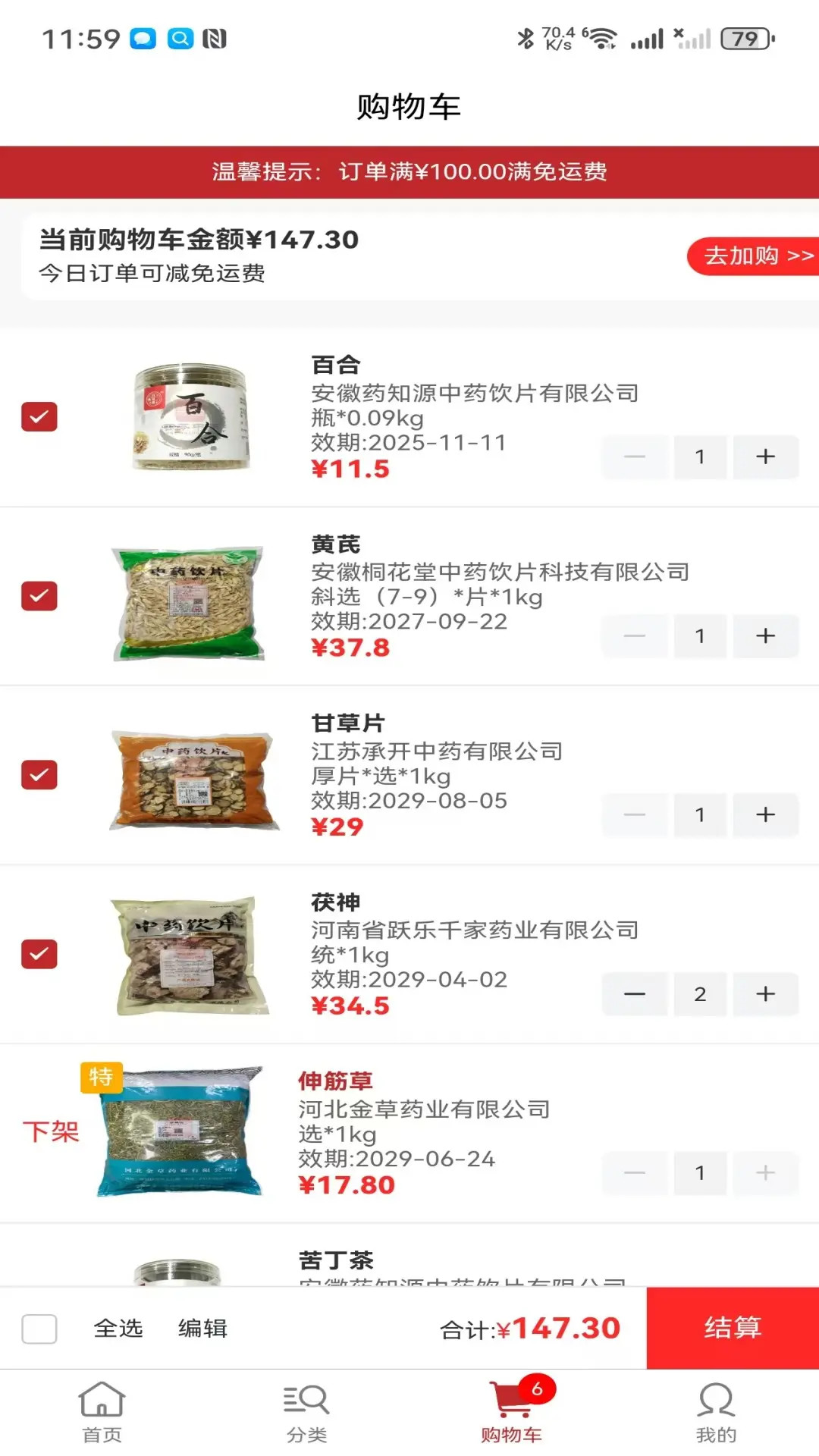 药汇通app安卓版软件展示图2