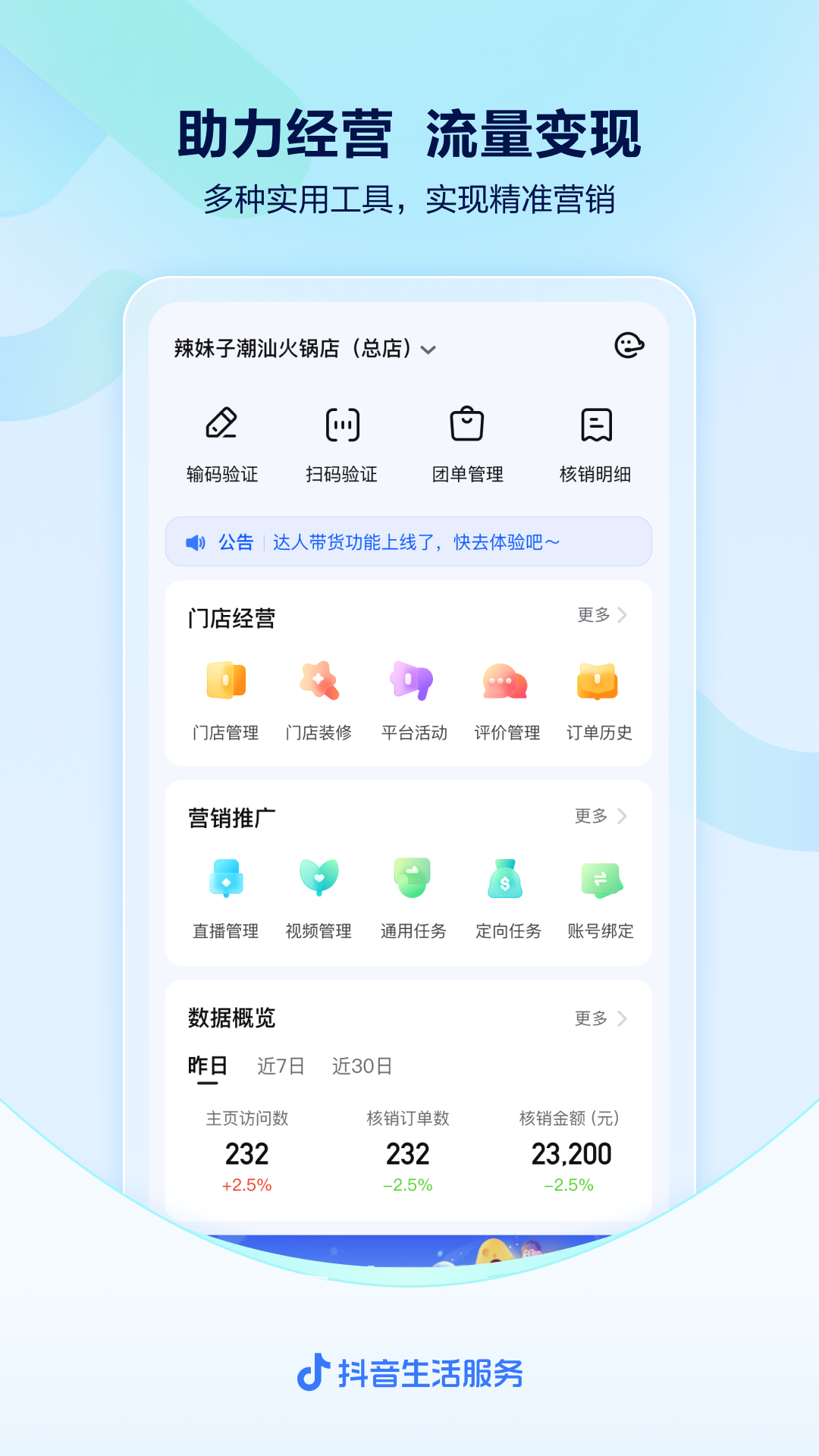 抖音来客安卓版软件展示图2