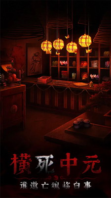 奉天白事铺破解版展示图1