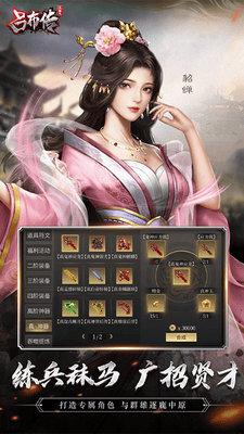 三国志吕布传破解版无限购买版展示图1