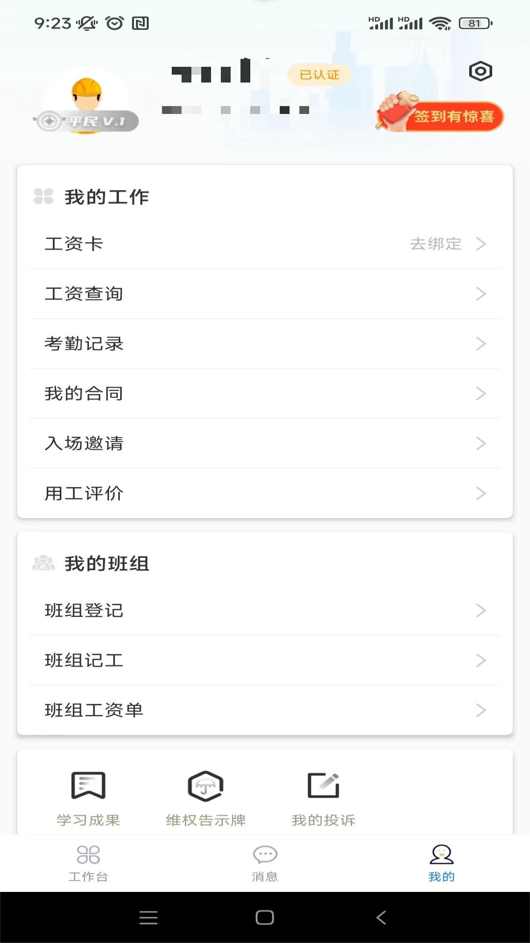 桂薪宝工人端安卓版软件展示图3