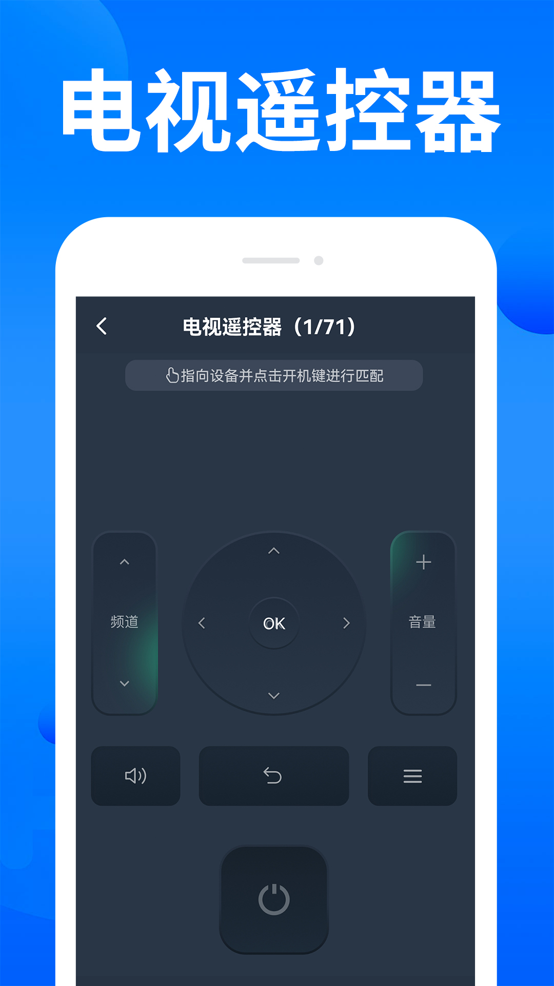 家电智能遥控器安卓版软件展示图3