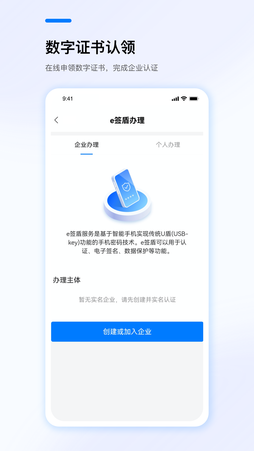 e签盾app安卓版软件展示图2