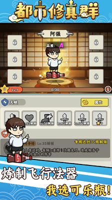 都市修真群破解版展示图1