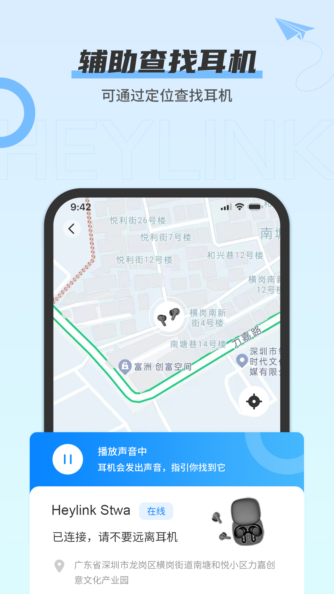 Heylink Audio安卓版软件展示图2