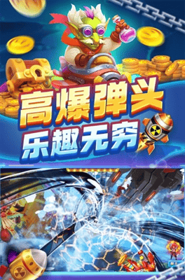 捕鱼炸翻天破解版展示图3