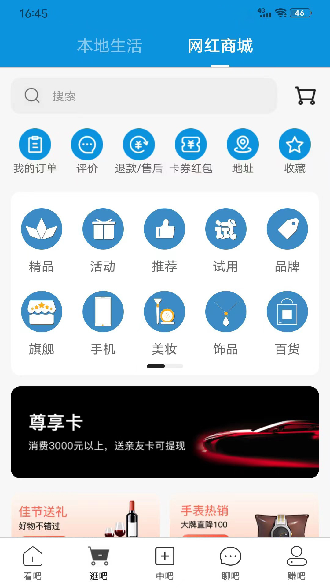 吧中吧app安卓版软件展示图3