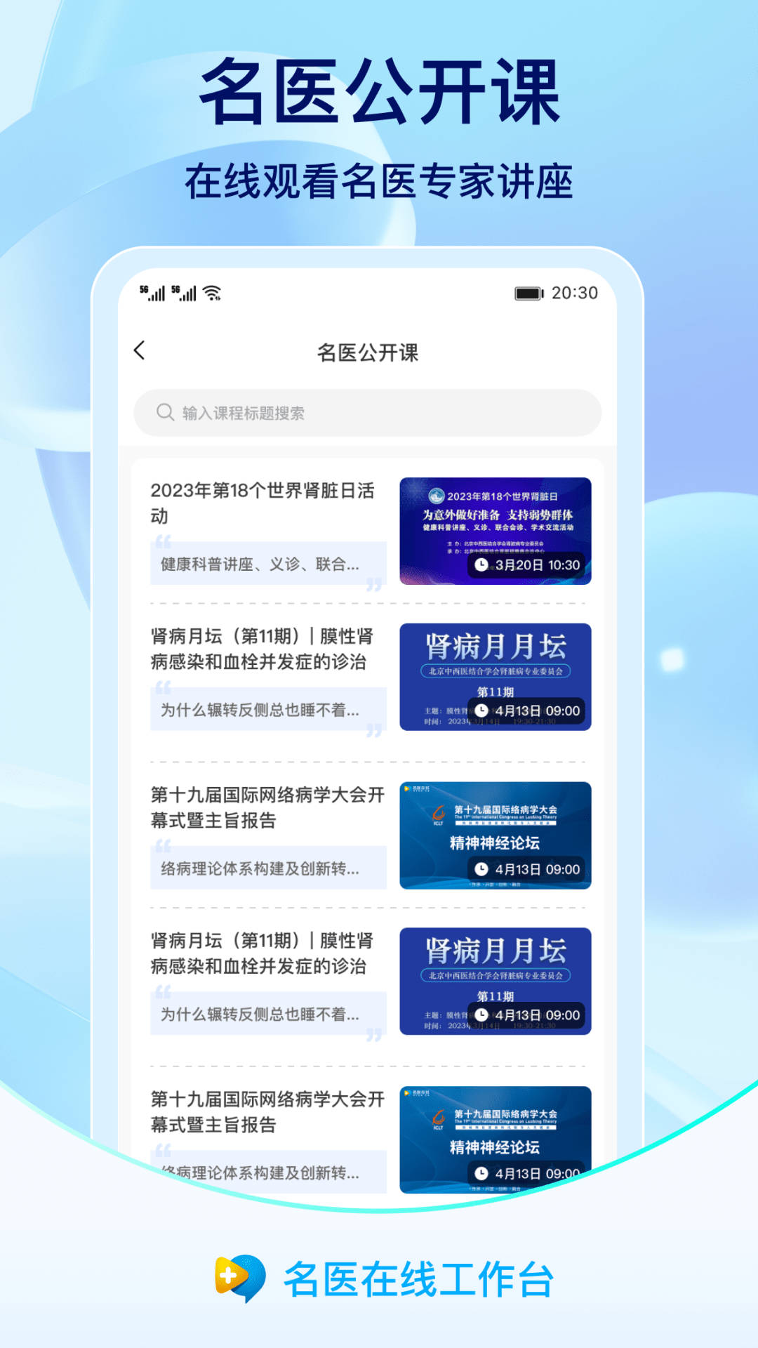 名医在线工作台安卓版软件展示图3
