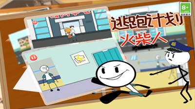 火柴人逃跑计划无限钱无钻石版游戏截图2