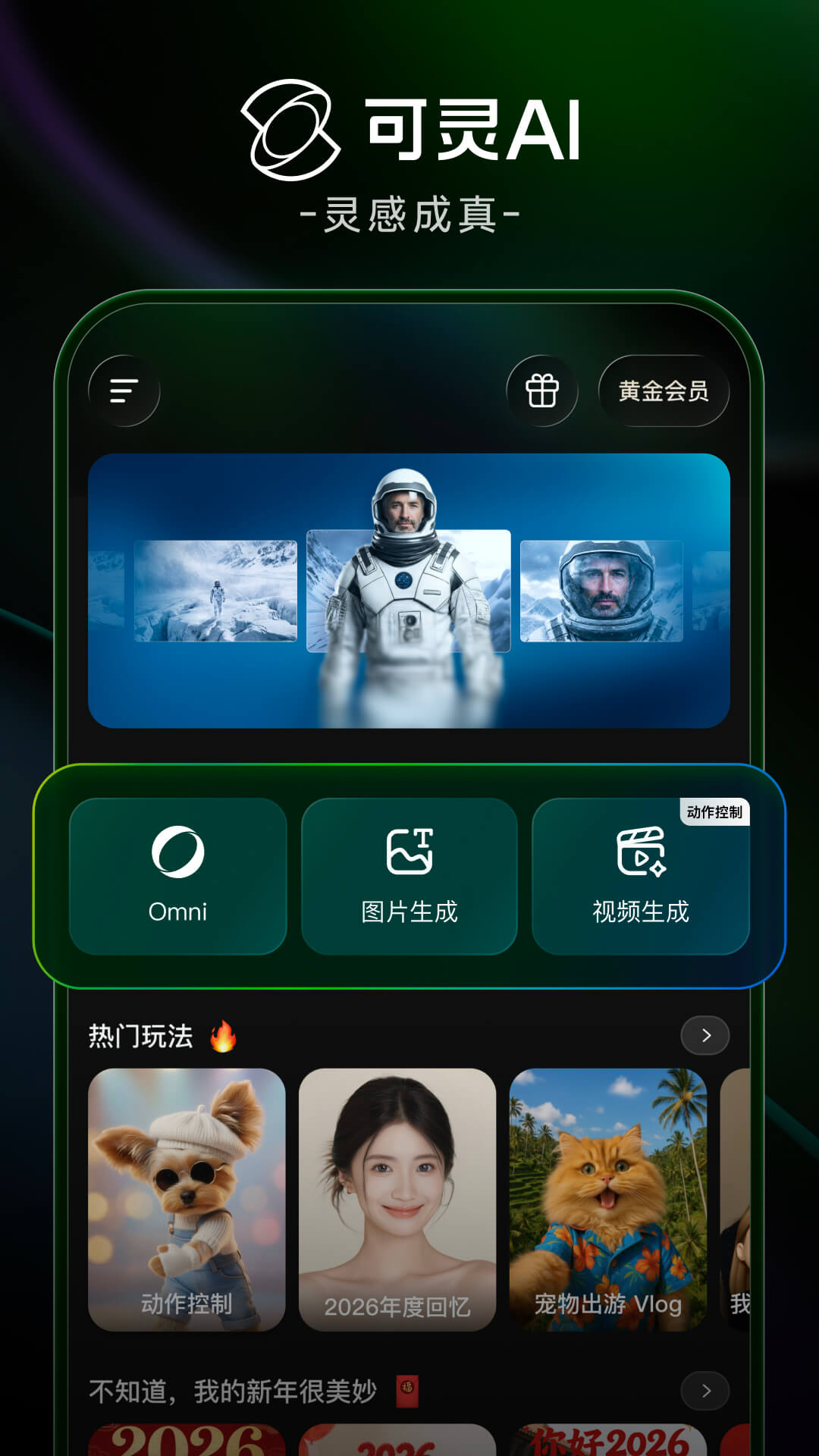 可灵AI安卓版软件展示图1