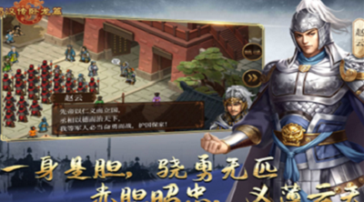 蜀汉传卧龙篇内购破解游戏截图1