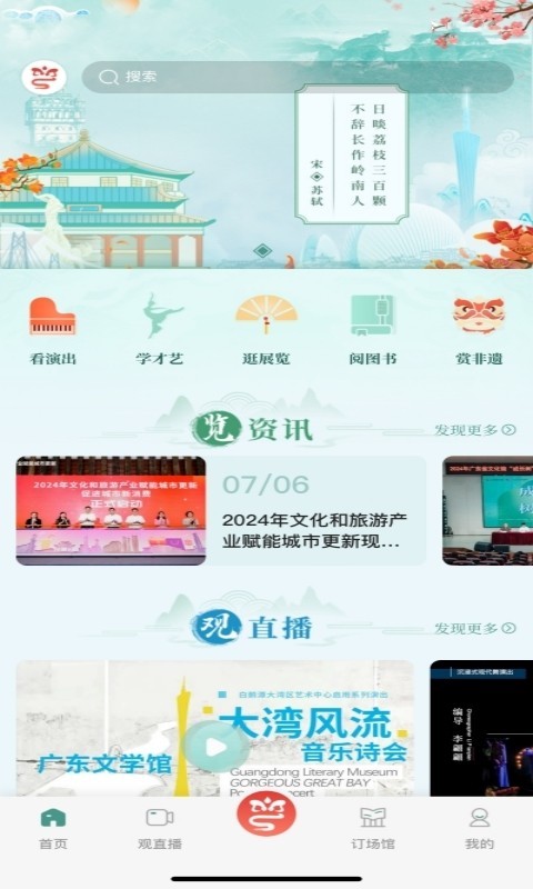 文化广东app安卓版软件展示图4