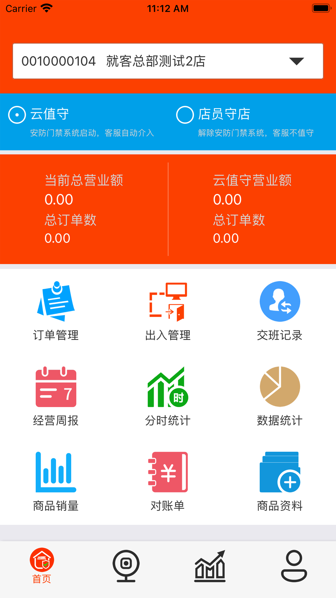 仲马购商家版安卓版软件展示图1