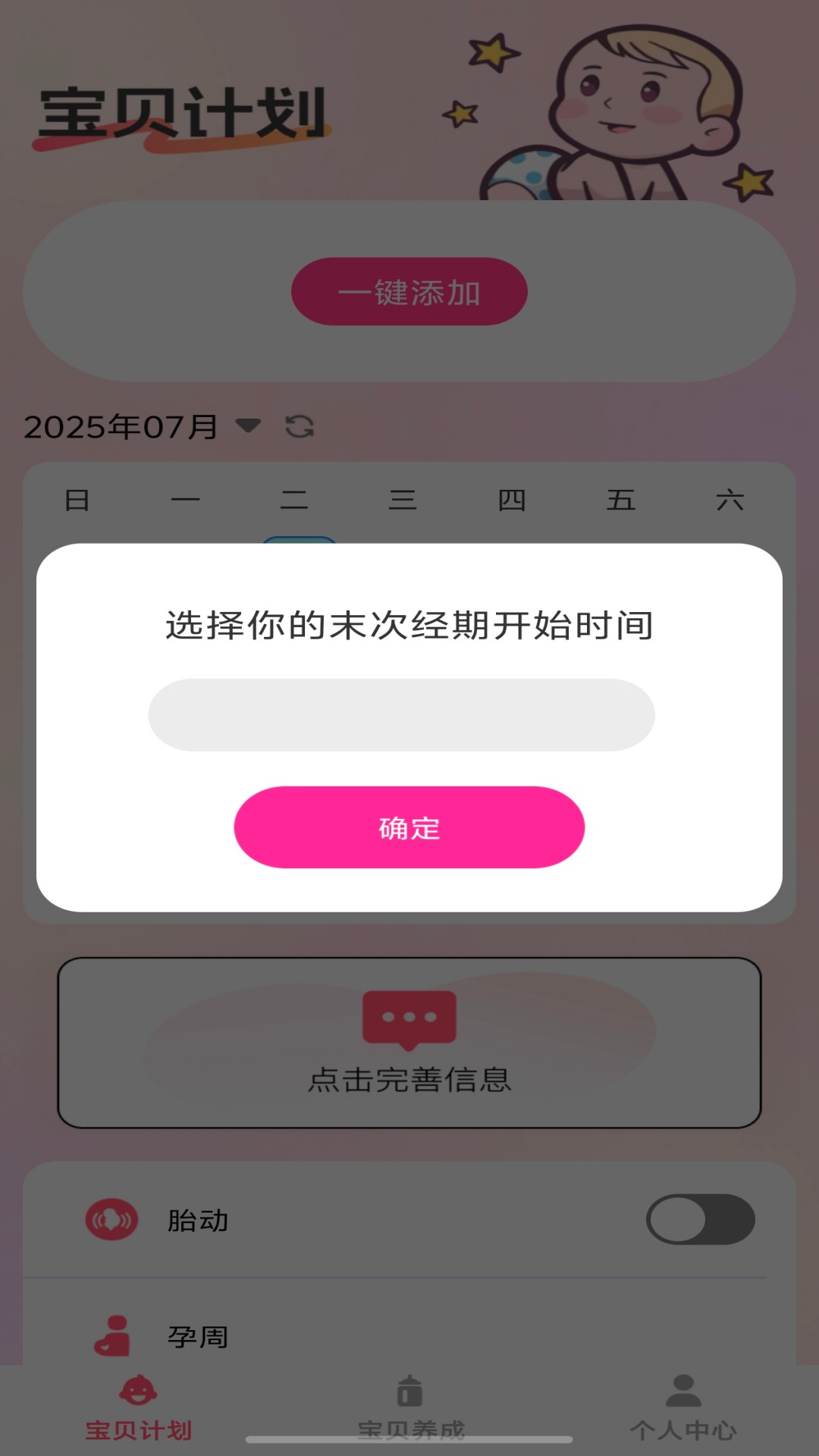 福乐宝贝安卓版软件展示图2